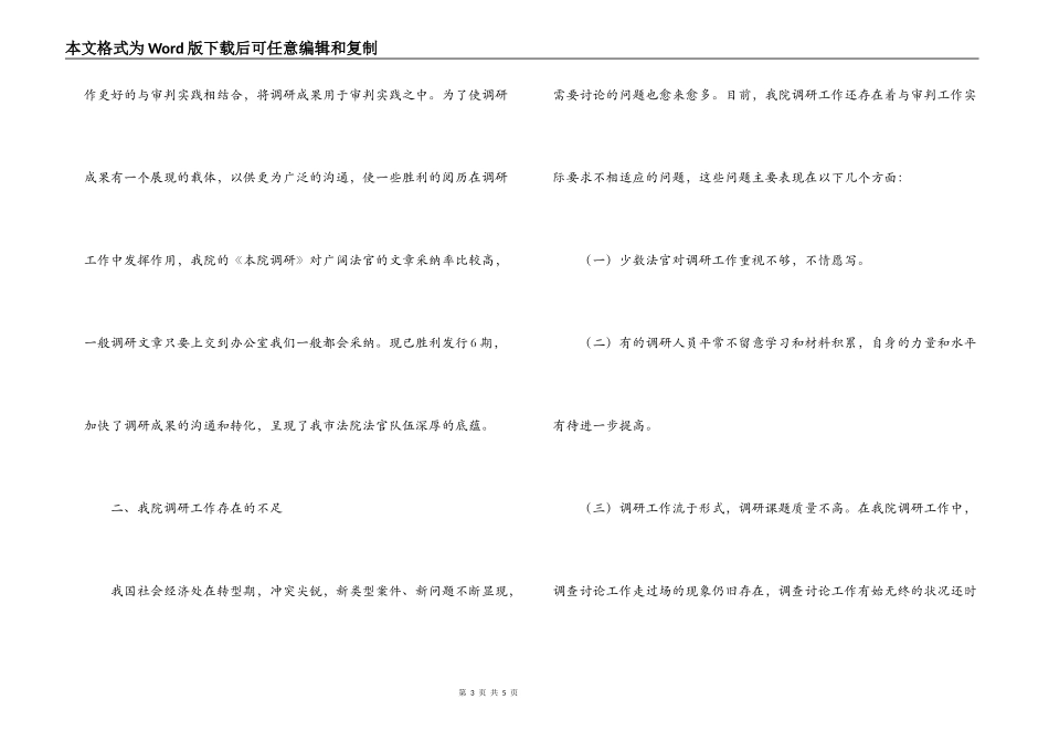 在全市调研工作中的讲话_第3页