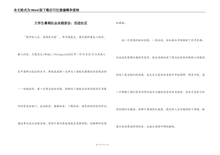 大学生暑期社会实践报告：四进社区