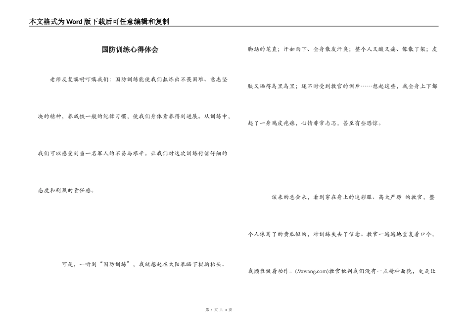 国防训练心得体会_第1页