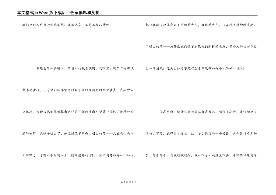 国防训练心得体会_第2页