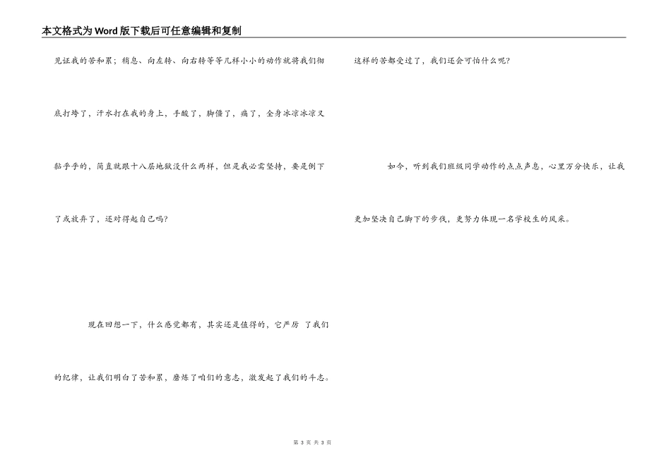 国防训练心得体会_第3页