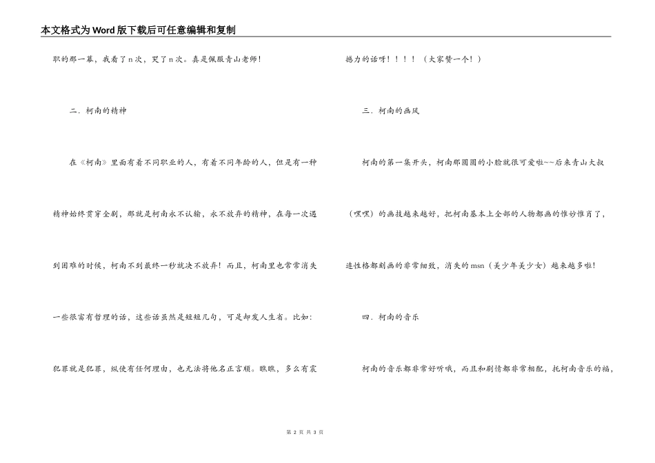 观《名侦探柯南》有感_第2页