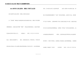 2022高考作文热点素材：嫦娥三号探月全纪录