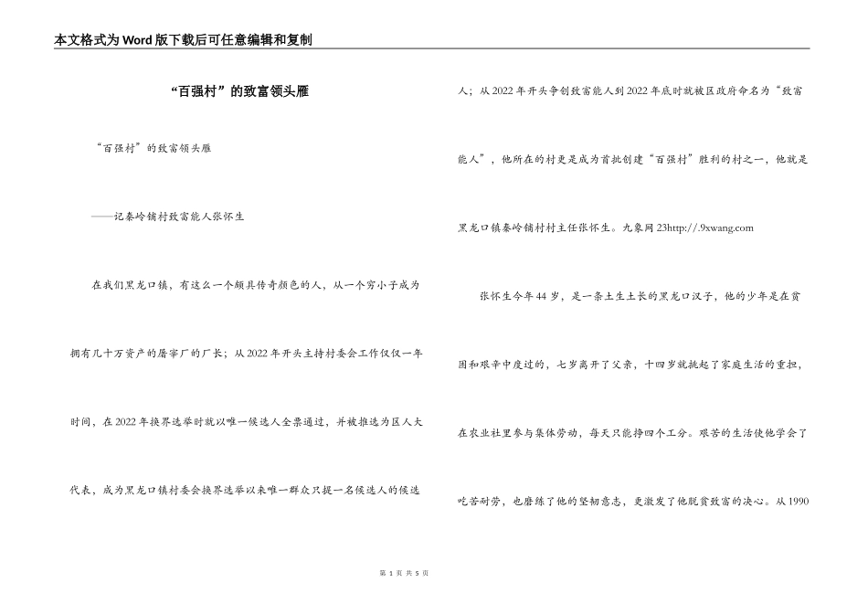 “百强村”的致富领头雁_第1页