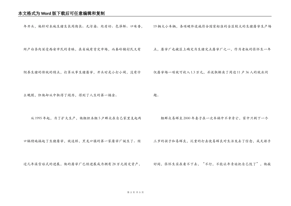 “百强村”的致富领头雁_第2页