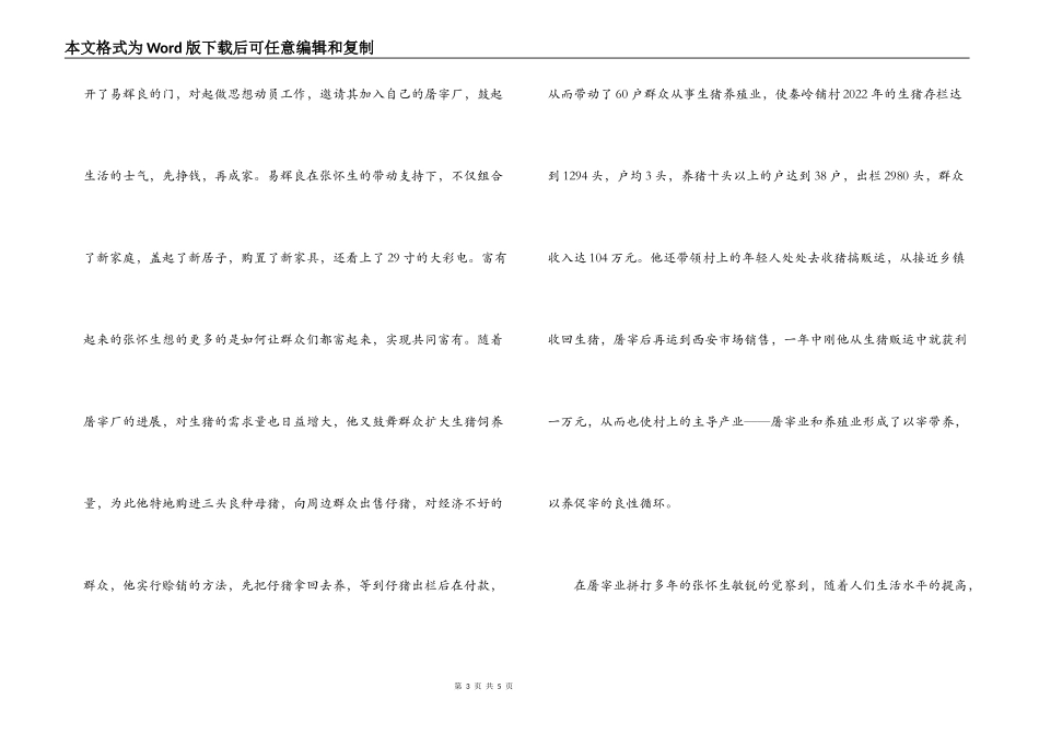 “百强村”的致富领头雁_第3页
