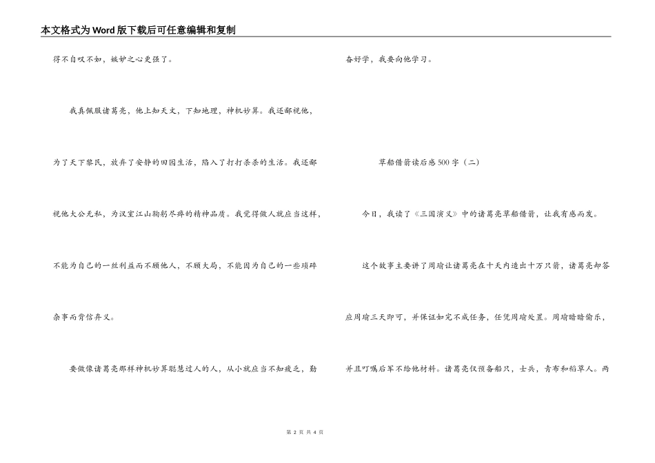 草船借箭读后感500字_第2页