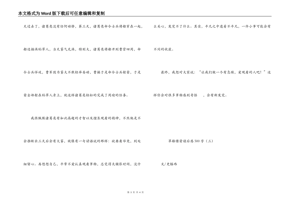 草船借箭读后感500字_第3页