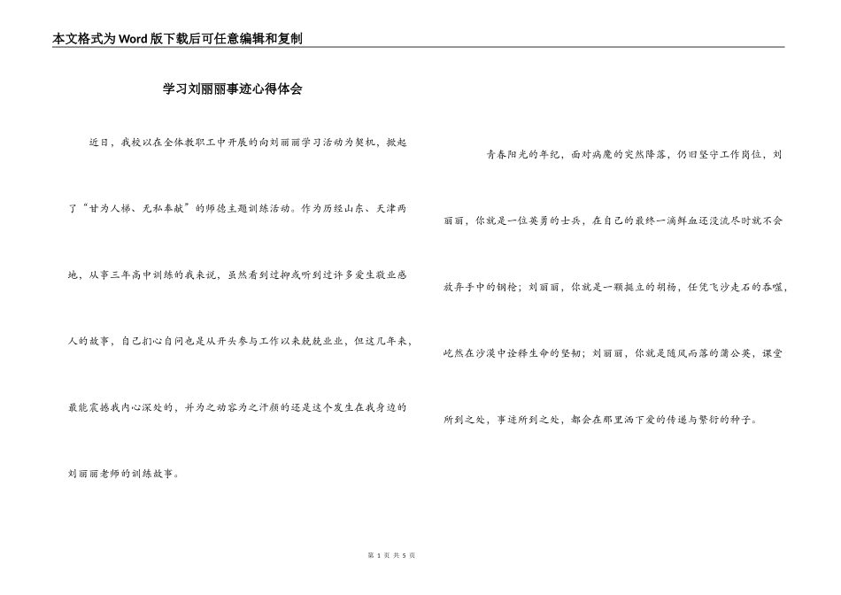 学习刘丽丽事迹心得体会_第1页