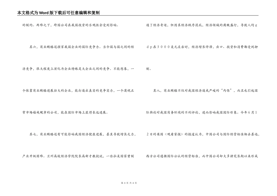 商业贿赂八宗罪_第3页