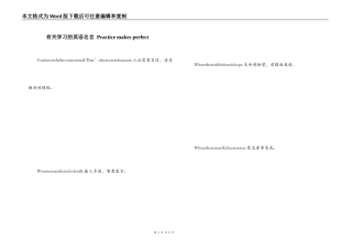 有关学习的英语名言 Practice makes perfect