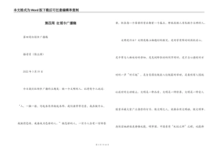 第四周 红领巾广播稿