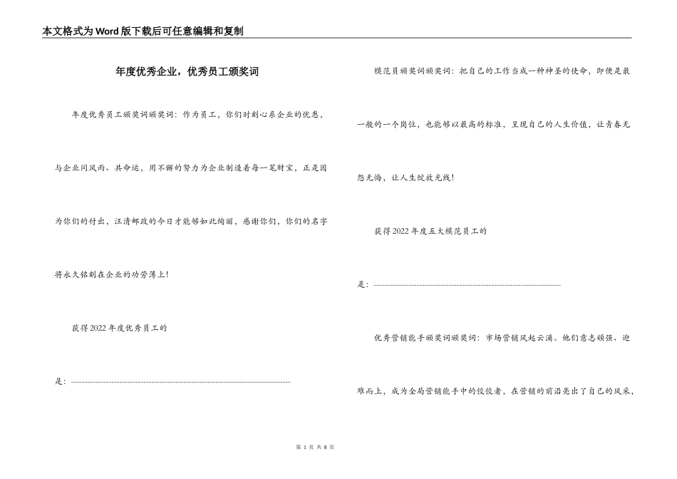 年度优秀企业，优秀员工颁奖词_第1页