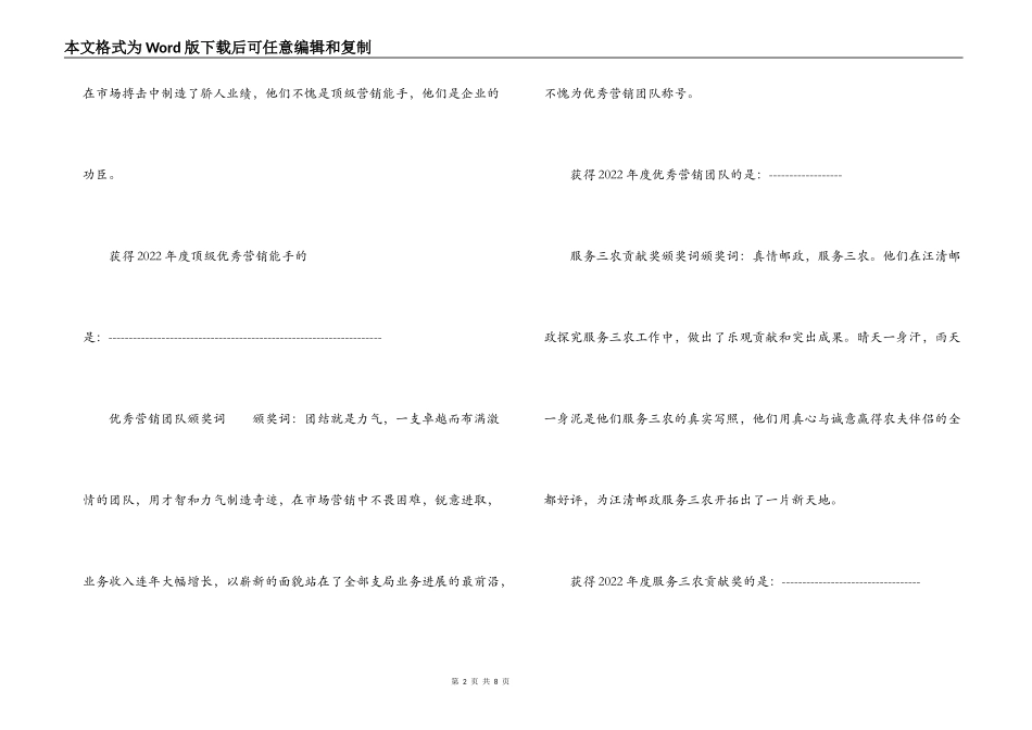 年度优秀企业，优秀员工颁奖词_第2页