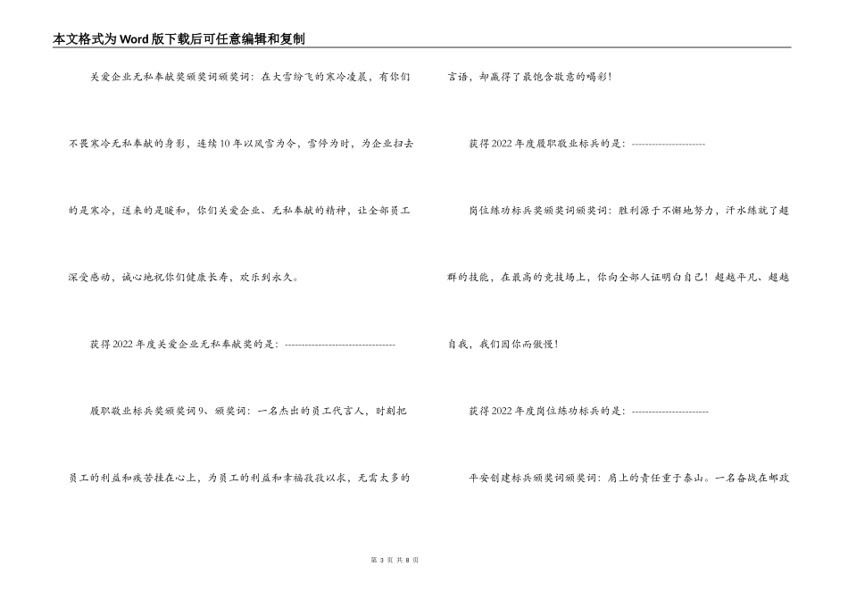 年度优秀企业，优秀员工颁奖词_第3页