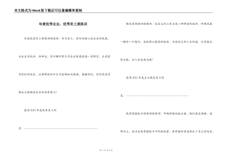年度优秀企业，优秀员工颁奖词