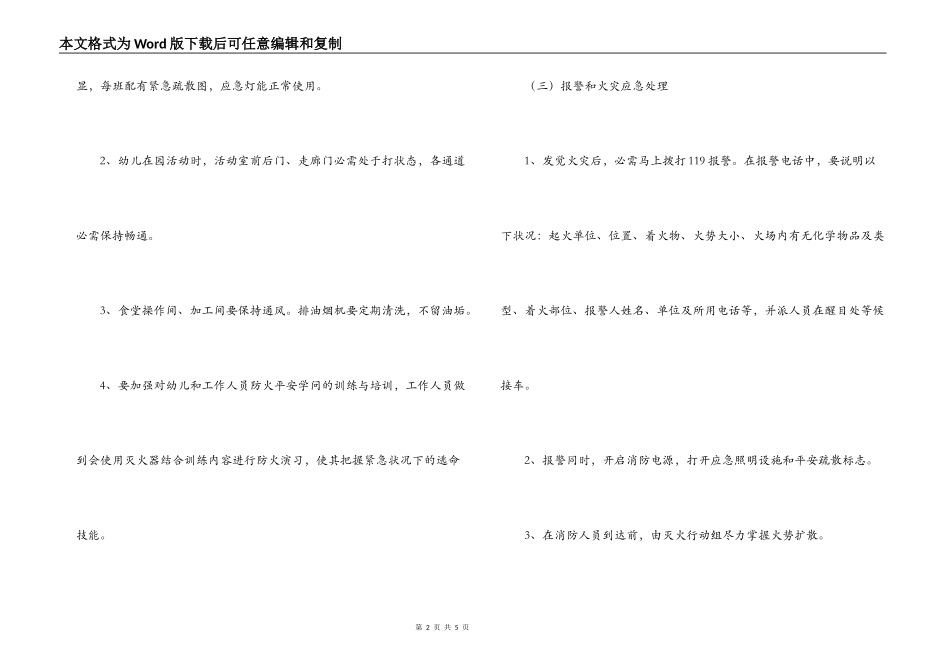 2022年幼儿园安全保卫工作应急预案范文_第2页