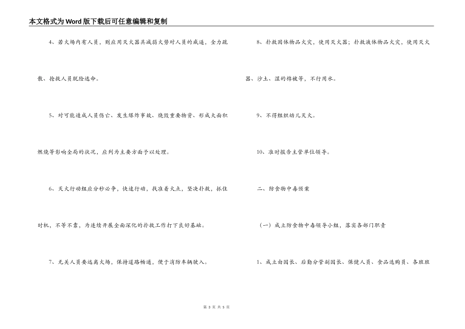 2022年幼儿园安全保卫工作应急预案范文_第3页