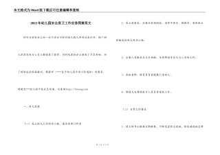 2022年幼儿园安全保卫工作应急预案范文