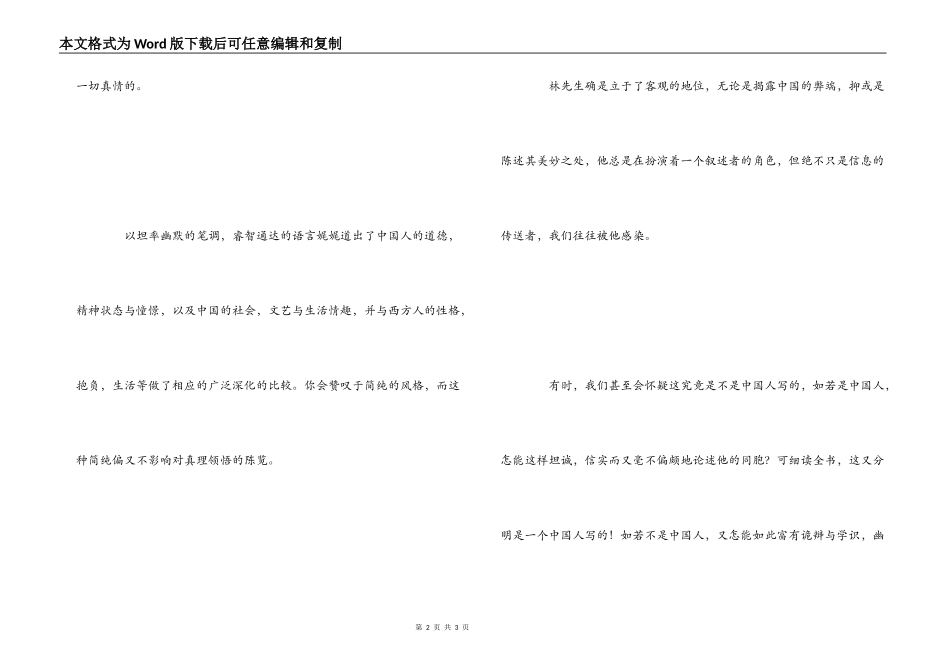 《吾国与吾民》读后感_第2页