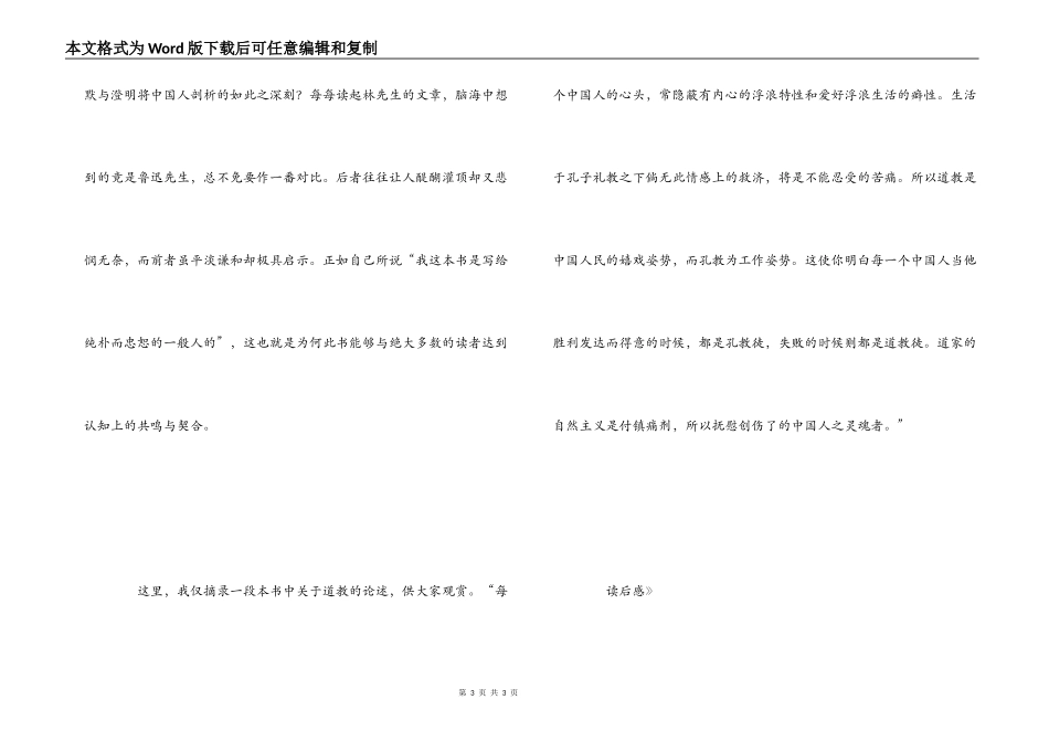 《吾国与吾民》读后感_第3页