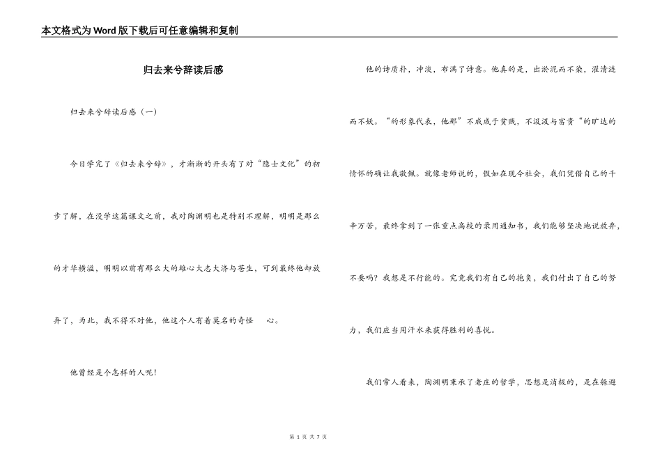 归去来兮辞读后感_第1页