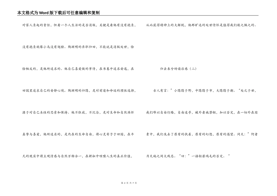 归去来兮辞读后感_第2页