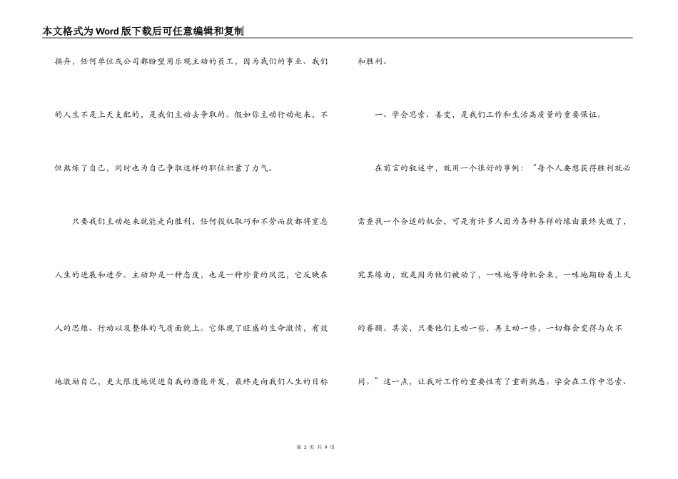 主动赢得一切读后感_第2页