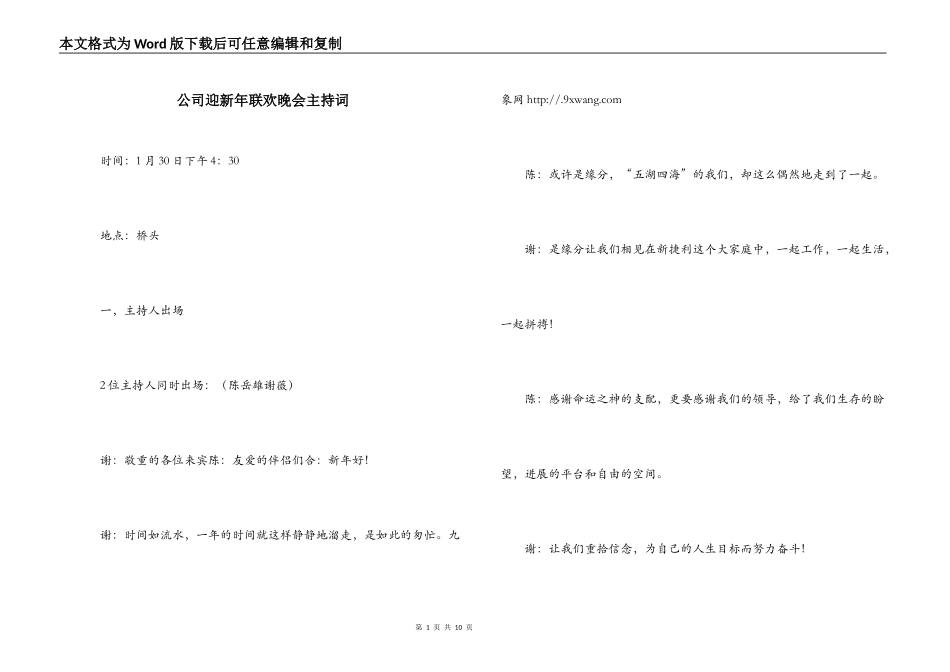 公司迎新年联欢晚会主持词_第1页