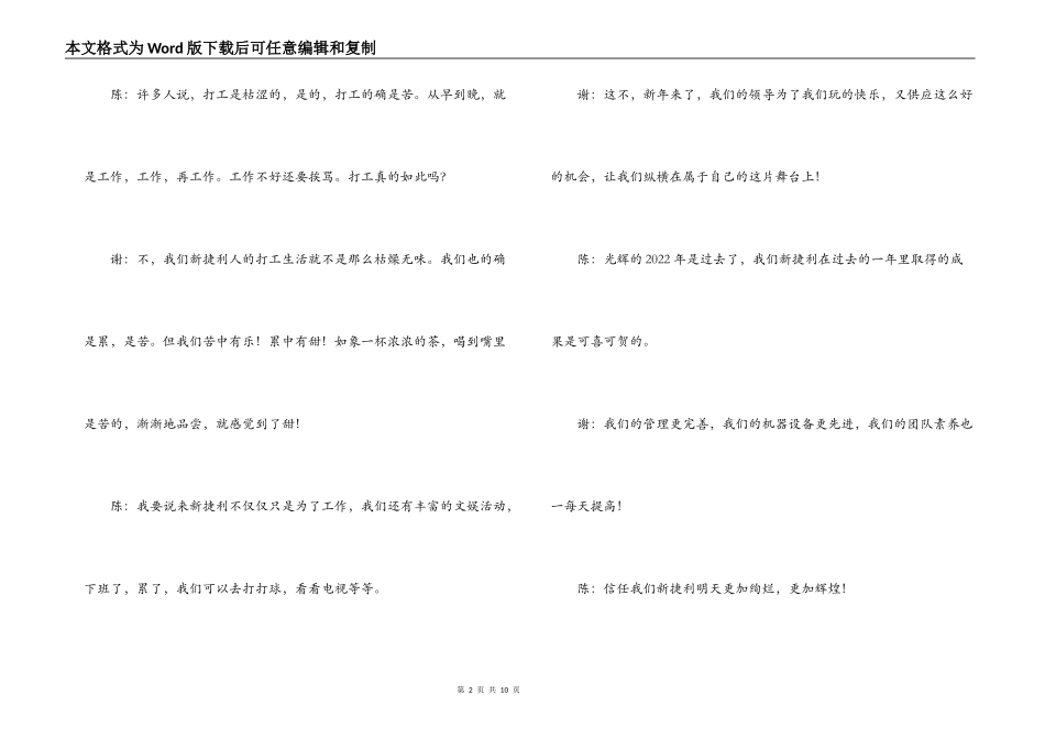 公司迎新年联欢晚会主持词_第2页