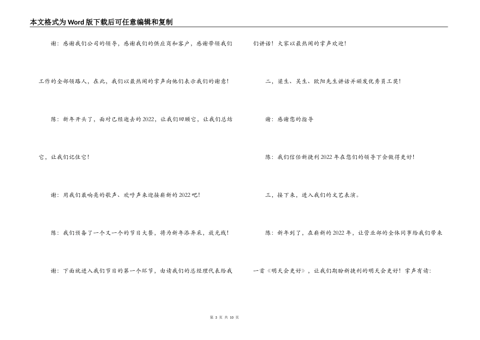 公司迎新年联欢晚会主持词_第3页