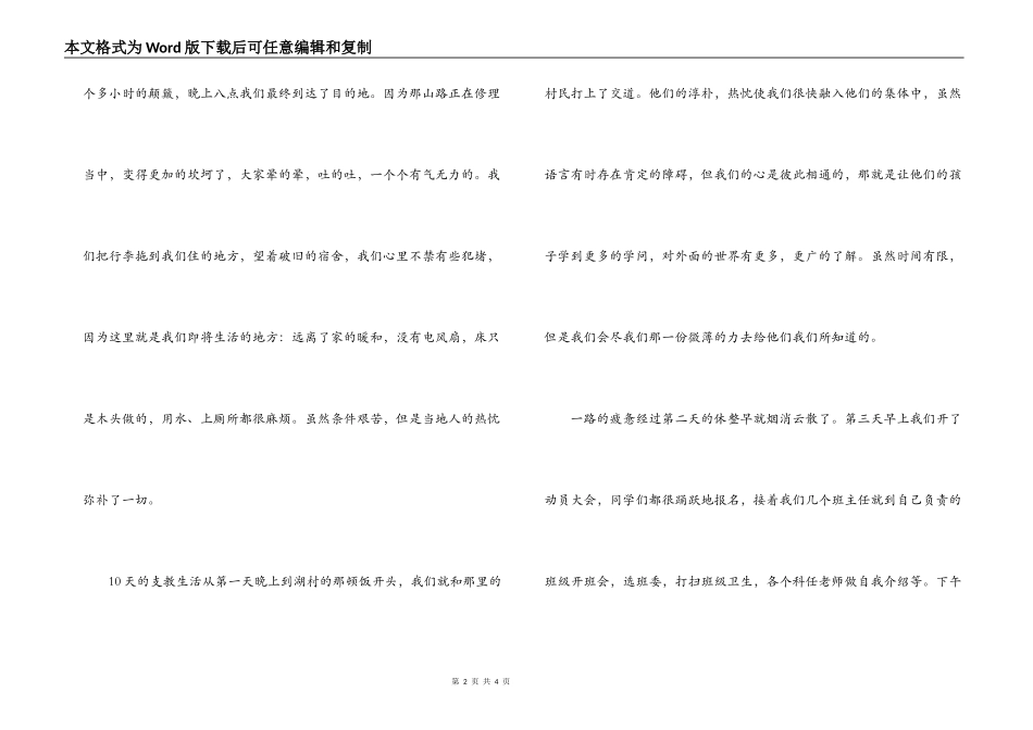 大学生暑期社会实践报告（支教版）_第2页