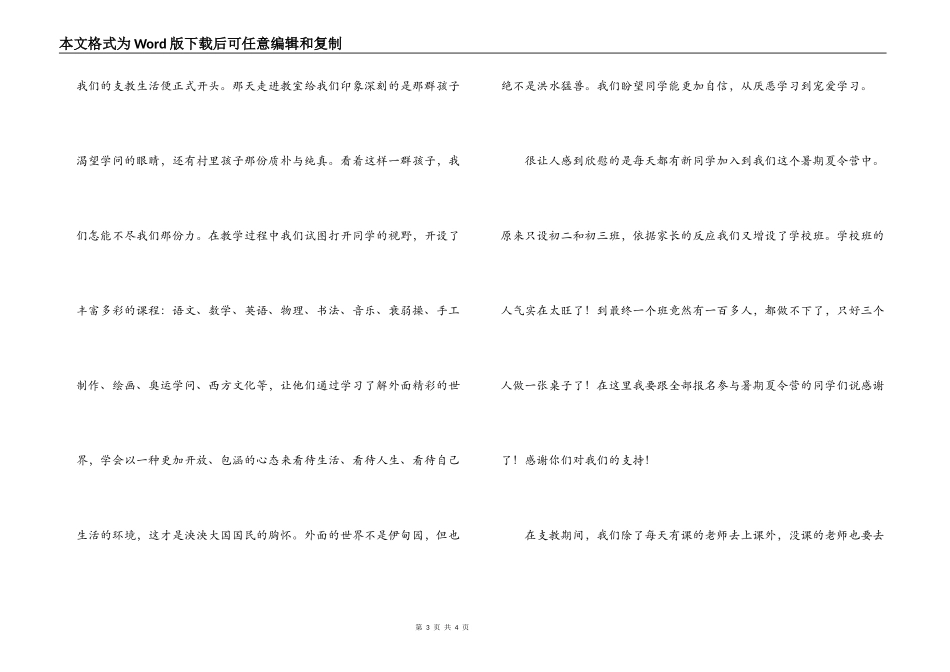 大学生暑期社会实践报告（支教版）_第3页