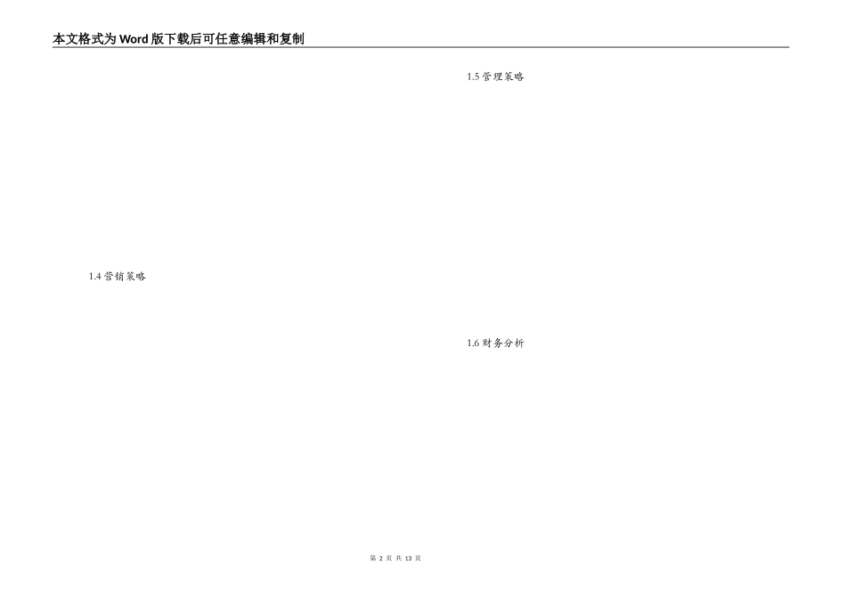 成立公司计划书_第2页