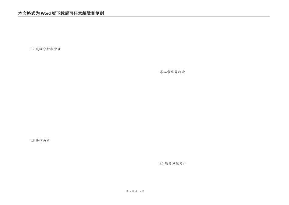 成立公司计划书_第3页