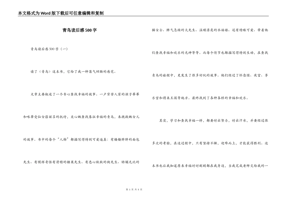 青鸟读后感500字_第1页
