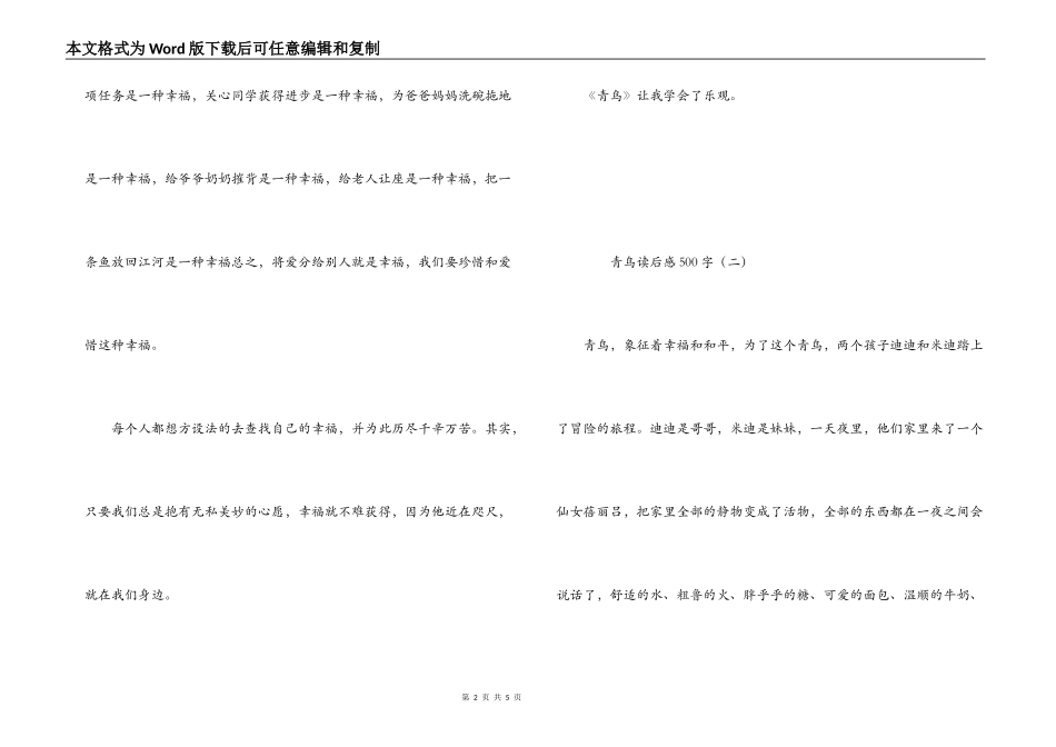 青鸟读后感500字_第2页