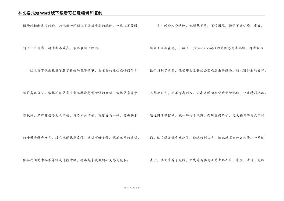 青鸟读后感500字_第3页