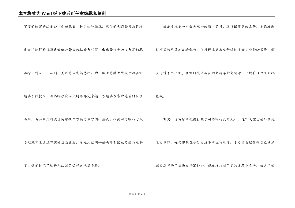 四川蜀汉江油关导游词_第3页