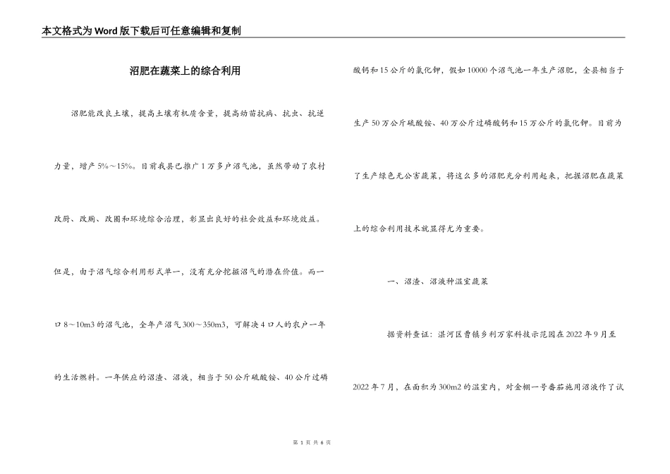 沼肥在蔬菜上的综合利用_第1页