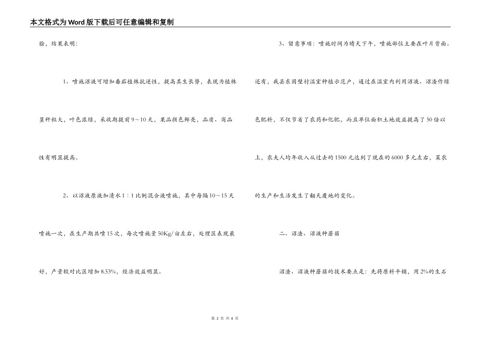 沼肥在蔬菜上的综合利用_第2页