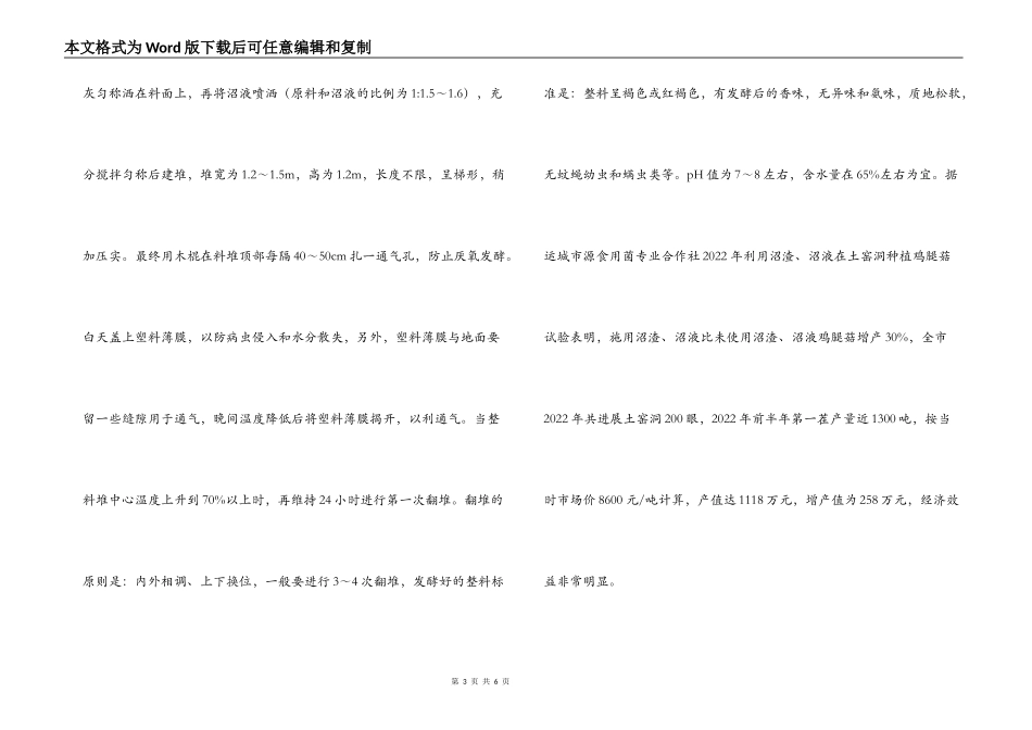 沼肥在蔬菜上的综合利用_第3页