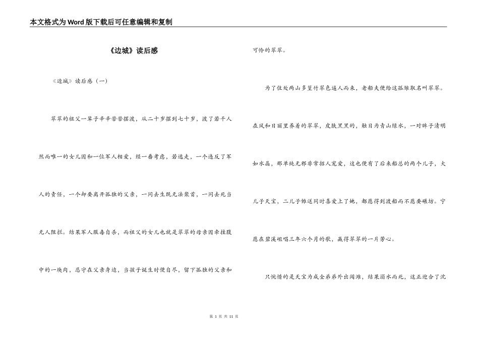 《边城》读后感_1_第1页