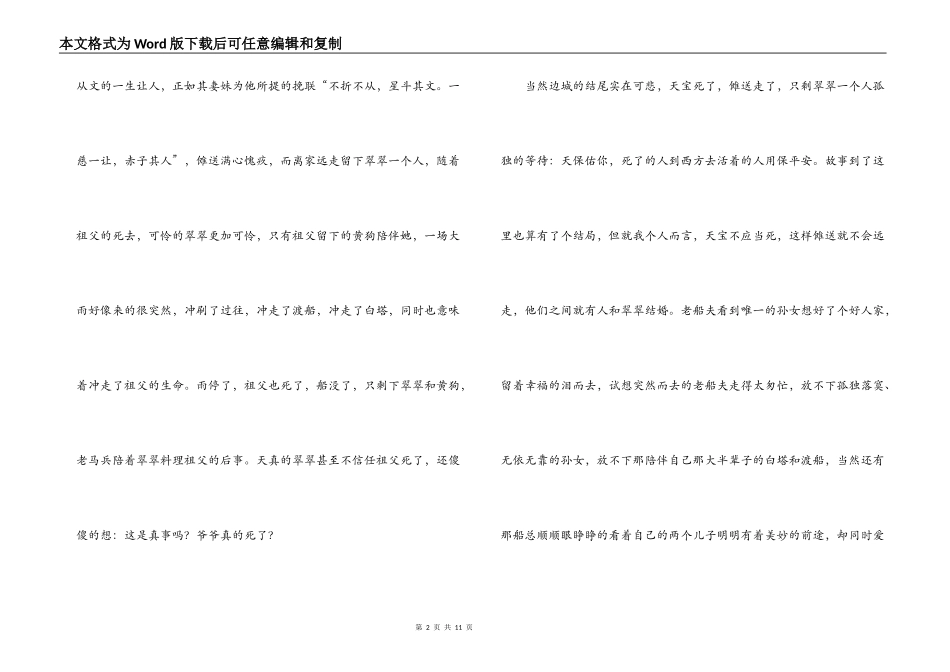 《边城》读后感_1_第2页