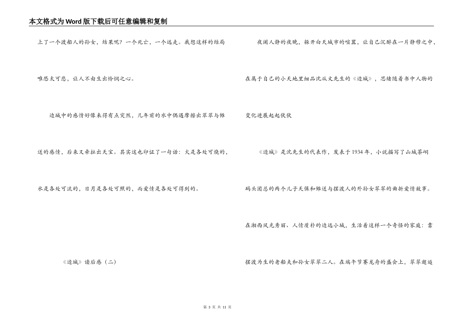 《边城》读后感_1_第3页