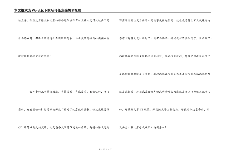 《假装情侣》观后感_第2页
