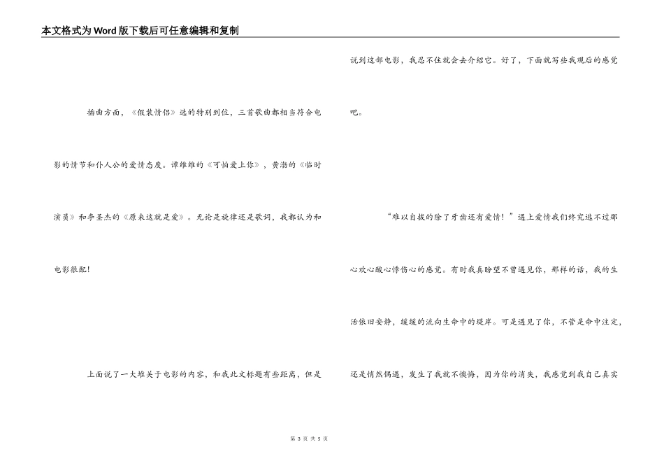 《假装情侣》观后感_第3页