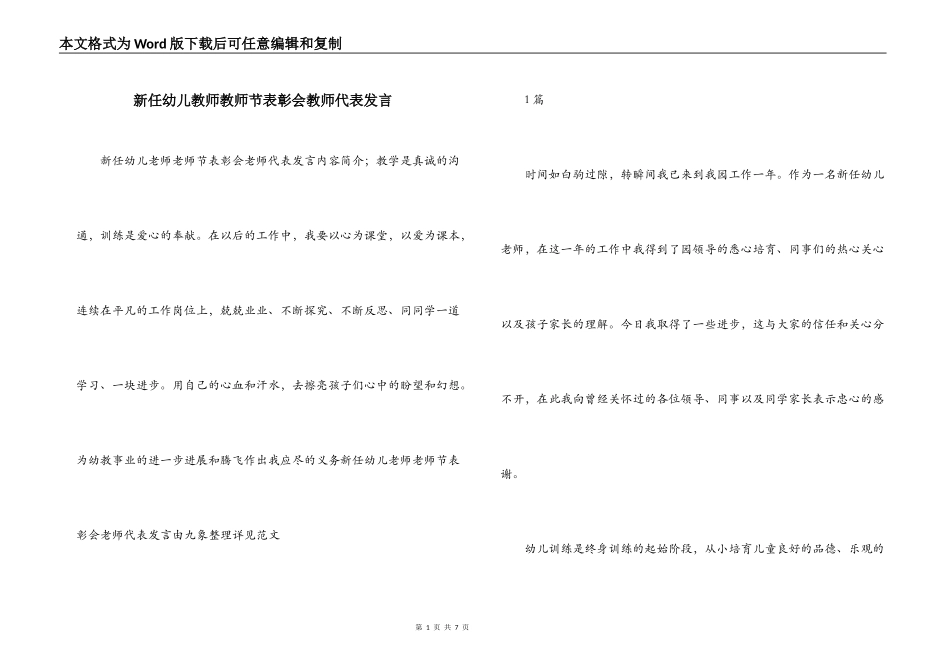 新任幼儿教师教师节表彰会教师代表发言_第1页