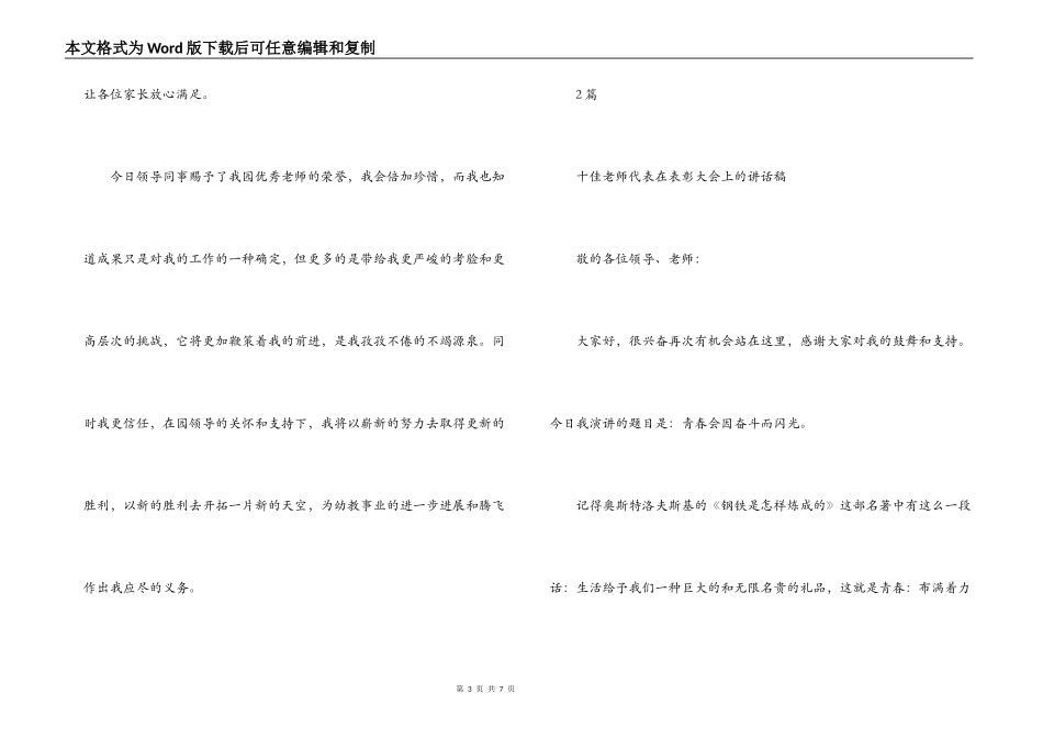 新任幼儿教师教师节表彰会教师代表发言_第3页