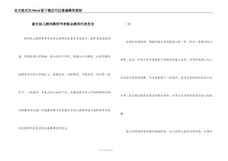 新任幼儿教师教师节表彰会教师代表发言